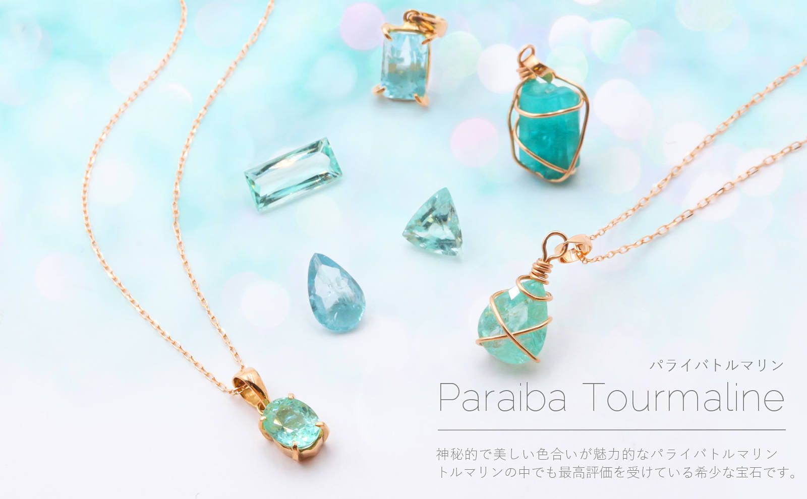 パライバトルマリン 新作リリース | vanilla jewelry