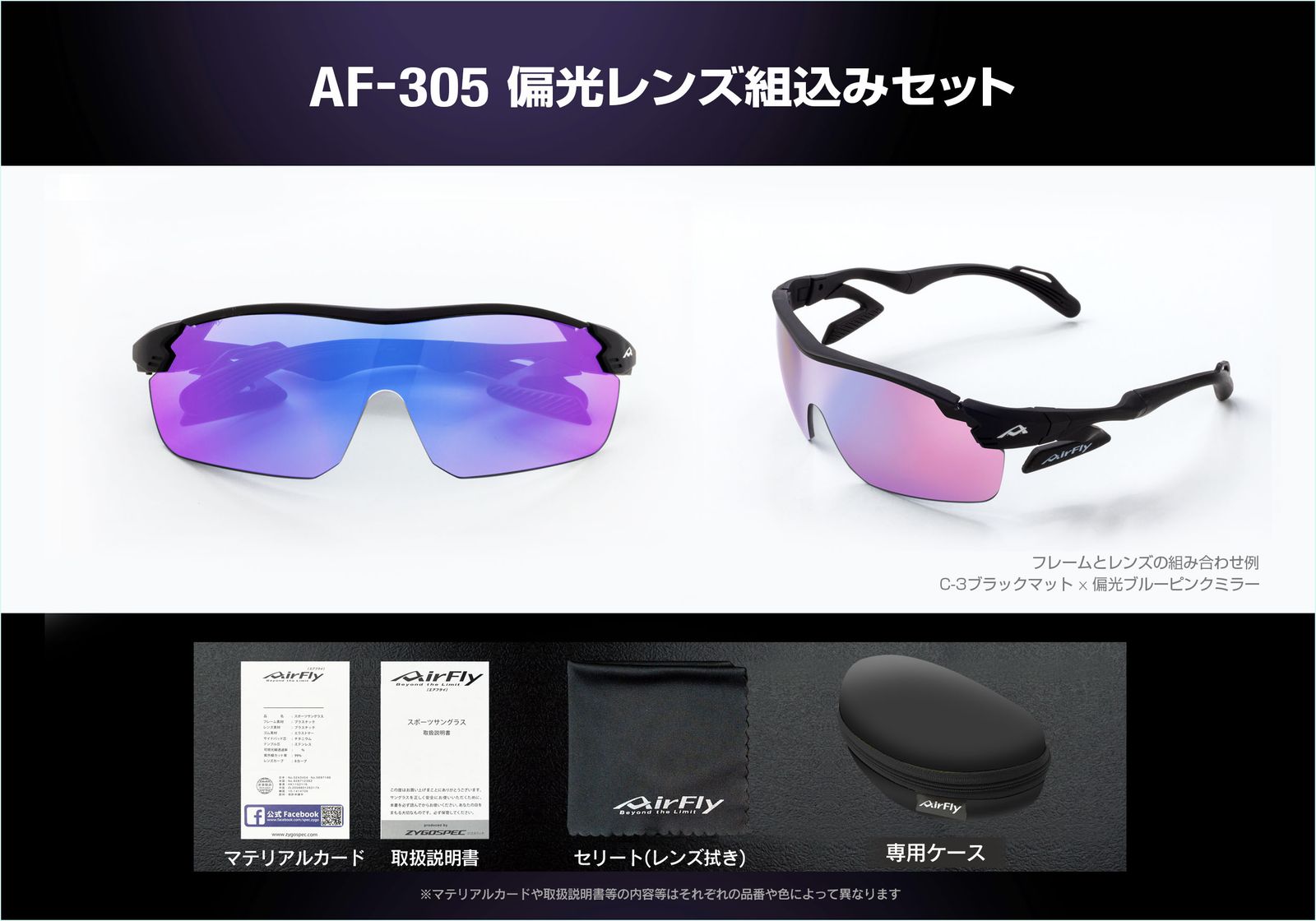 AF-305 C-3BP | 偏光レンズ組込みセット| サングラス | ブラックマット | ユニセックス