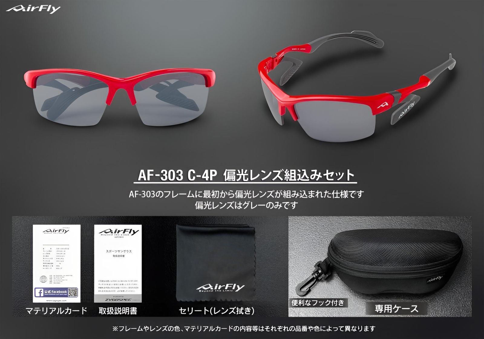AF-303 C-4P 偏光レンズ組込みセット | サングラス | 偏光レンズ | ユニセックス