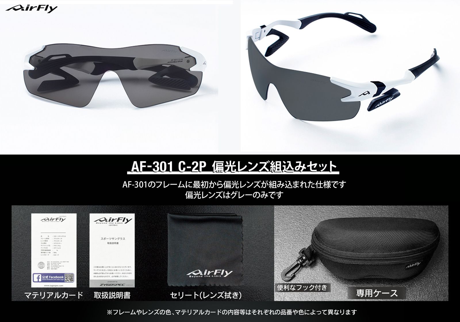 サングラス | AF-301 | C-2P | 偏光レンズ | ホワイト | スポーツサングラス | ユニセックス