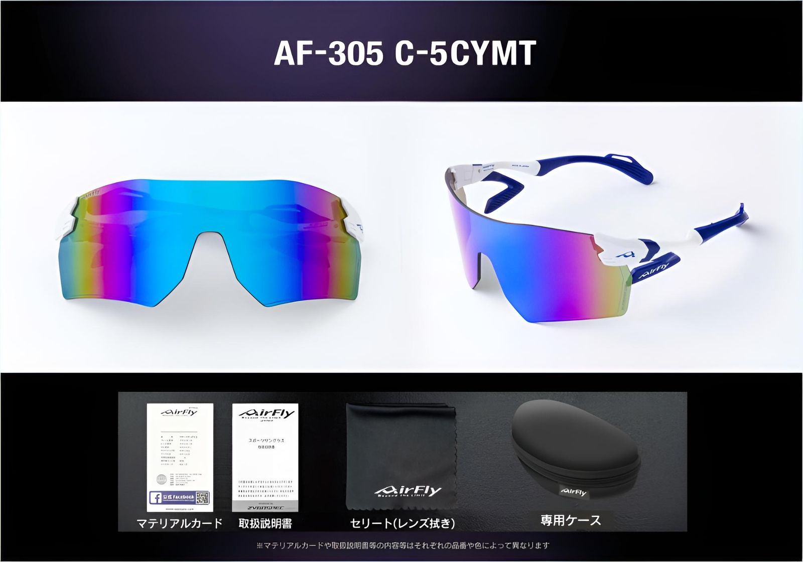 AF-305 C-5CYMT RACING WHITE MATT | サングラス | ホワイトマット | ディープブルーミラー | ユニセックス